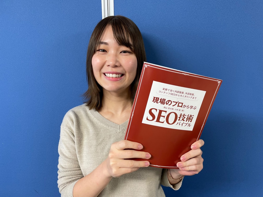 現場のプロから学ぶSEO技術バイブル』SEO対策初心者向け本の、要約と