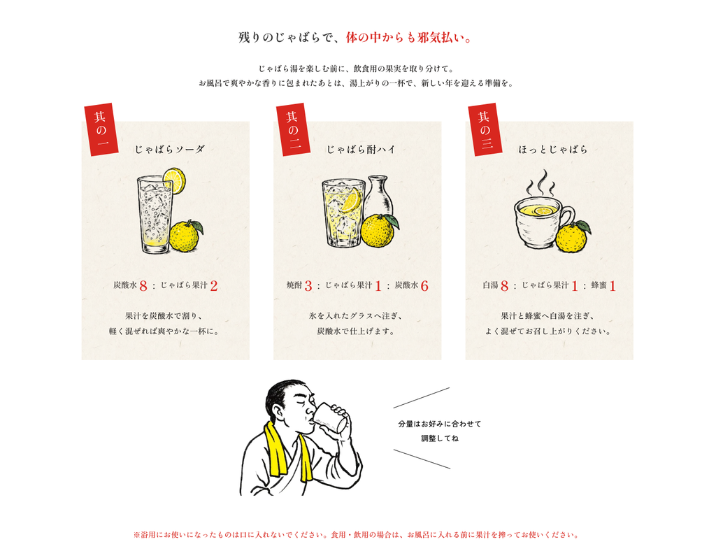 じゃばらソーダやほっとじゃばらなどの飲み方を紹介するLP画面