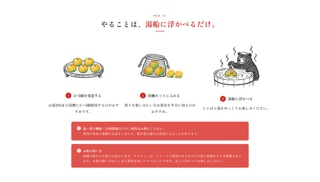 紀伊のじゃばら湯の使い方を3ステップで紹介するLP画面