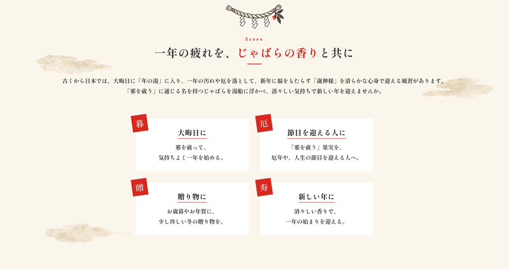 紀伊のじゃばら湯の利用場面を紹介するLP画面